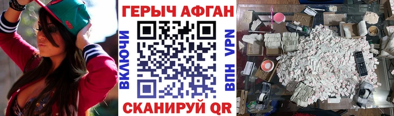 ГЕРОИН Афган  продажа наркотиков  кракен рабочий сайт  Саки 